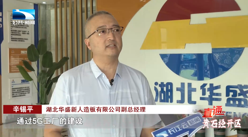 從自動(dòng)化邁向智慧化 黃石三家企業(yè)入選國(guó)家級(jí)5G工廠，引領(lǐng)網(wǎng)絡(luò)信息技術(shù)開發(fā)新浪潮